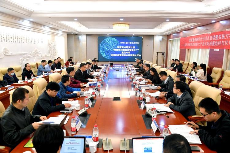 国家重点研发计划“网络协同制造和智能工厂”重点专项项目启动暨实施 智能控制系统研发